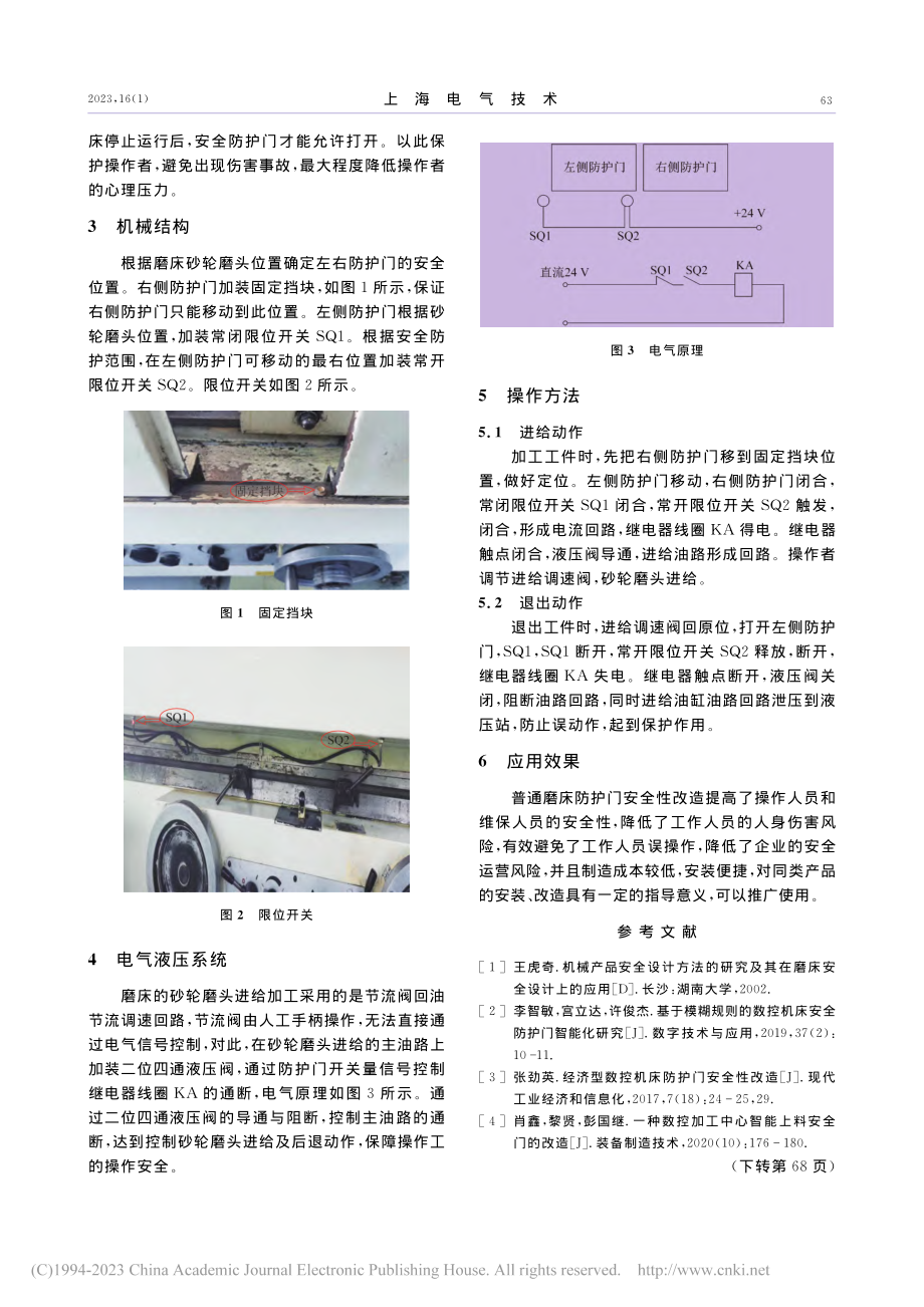 普通磨床防护门安全性改造_张惜贵.pdf_第2页