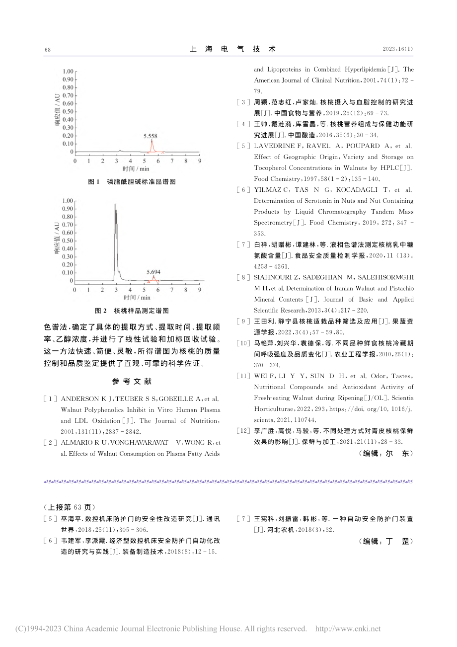 普通磨床防护门安全性改造_张惜贵.pdf_第3页