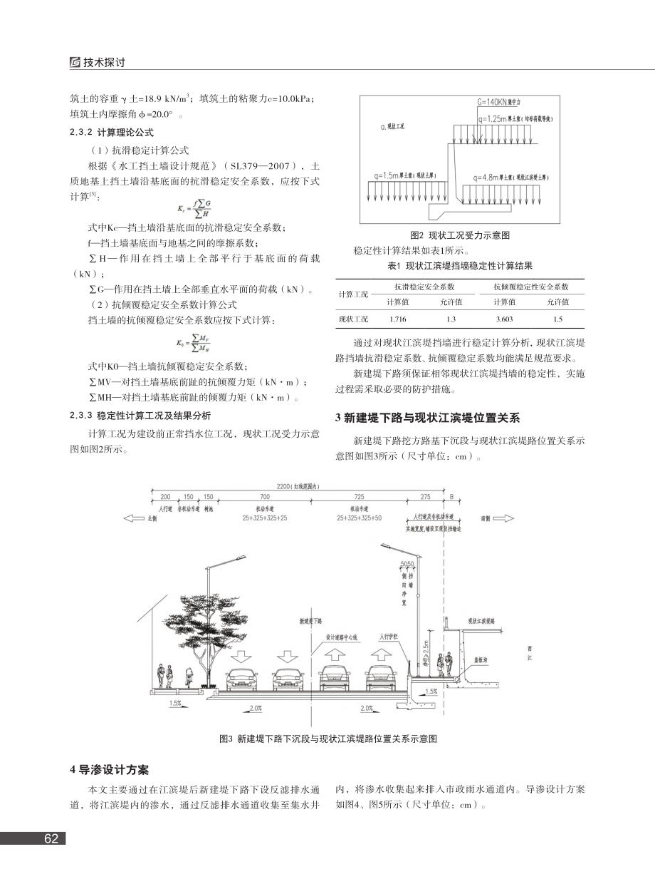 临河堤新建道路挖方路基导渗设计研究_蔡绍樊.pdf_第2页