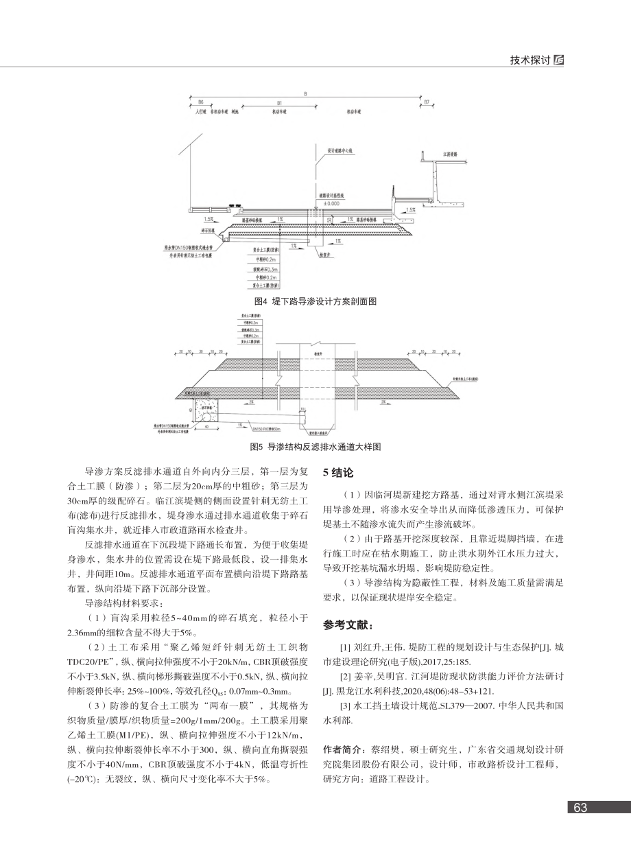 临河堤新建道路挖方路基导渗设计研究_蔡绍樊.pdf_第3页