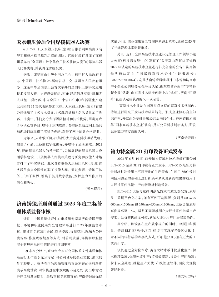 铂力特金属3D打印设备正式发布.pdf_第1页