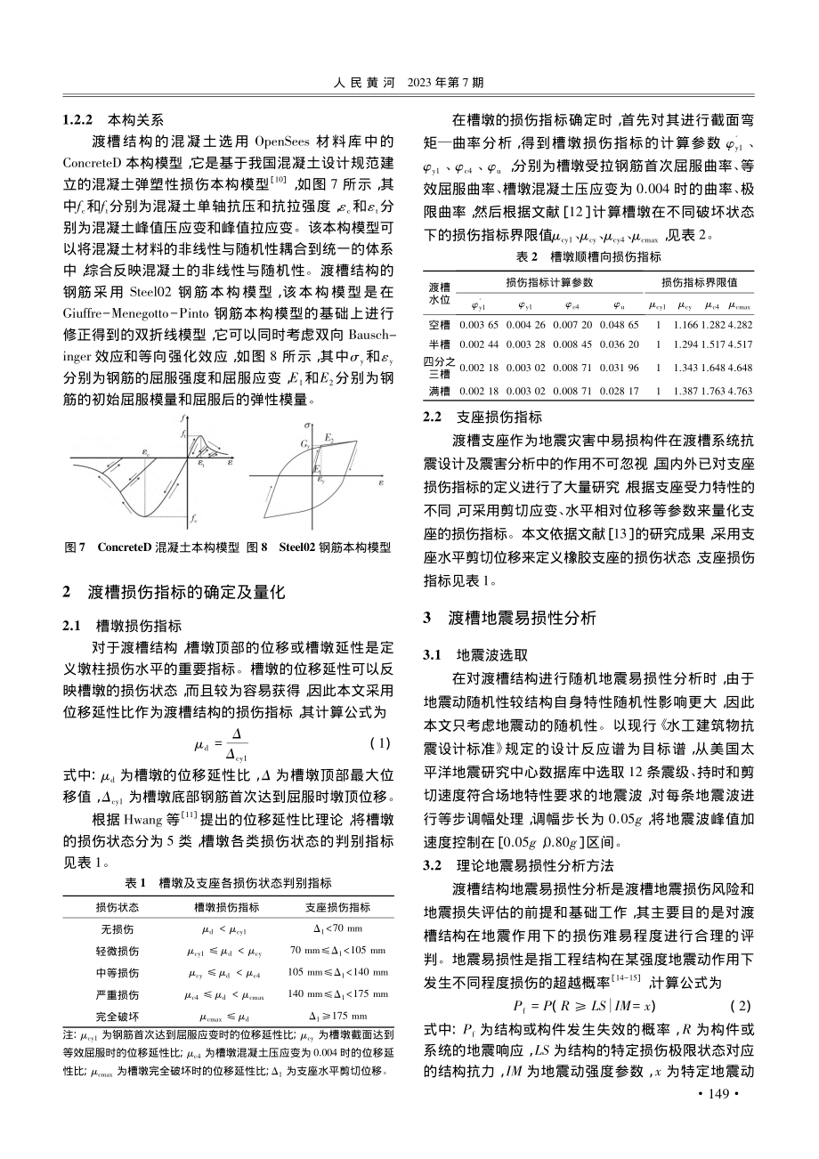 大型双槽渡槽结构地震易损性分析_钱玉林.pdf_第3页