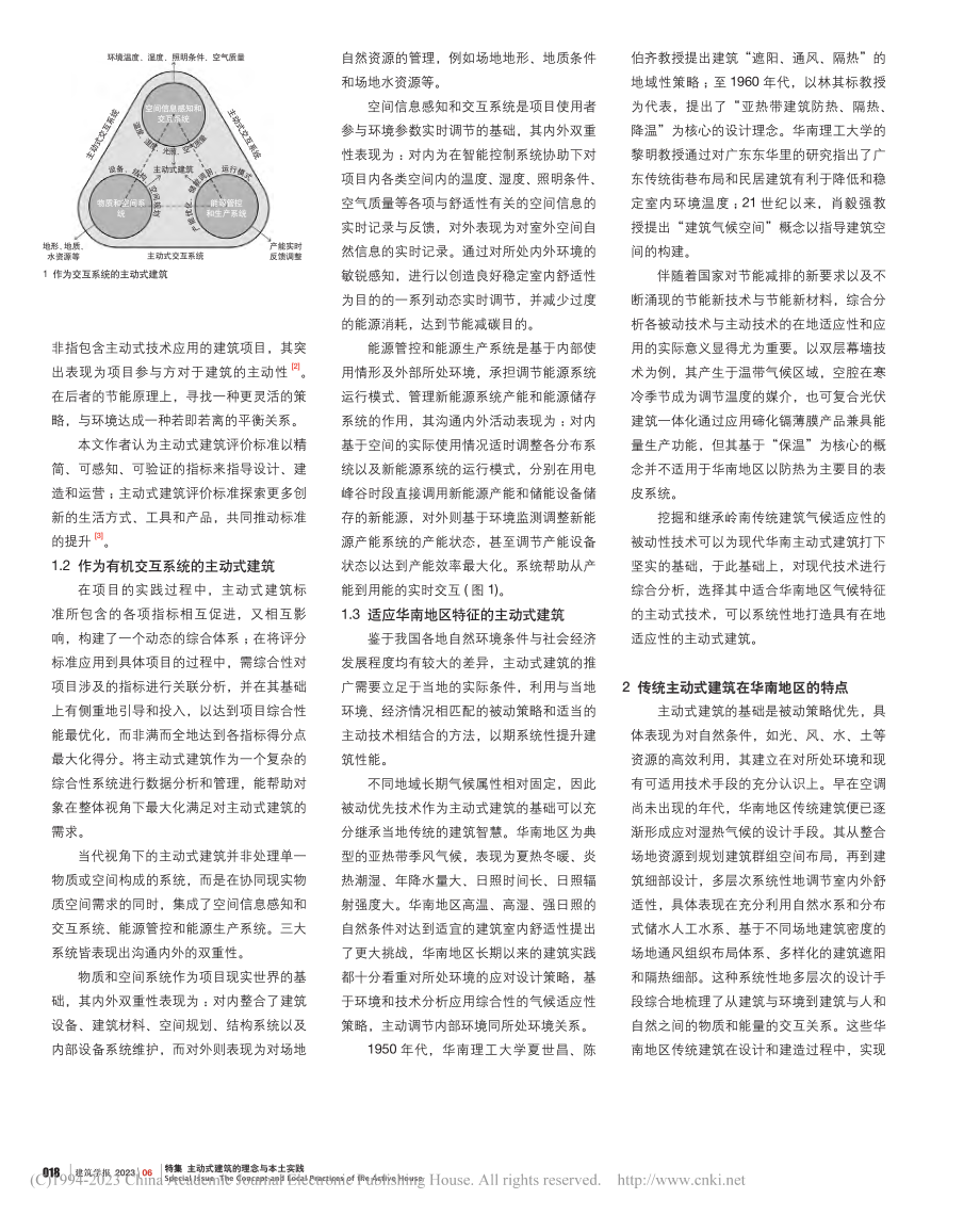 被动与主动传承与创新——...主动式建筑的设计探索与演进_孙一民_.pdf_第2页