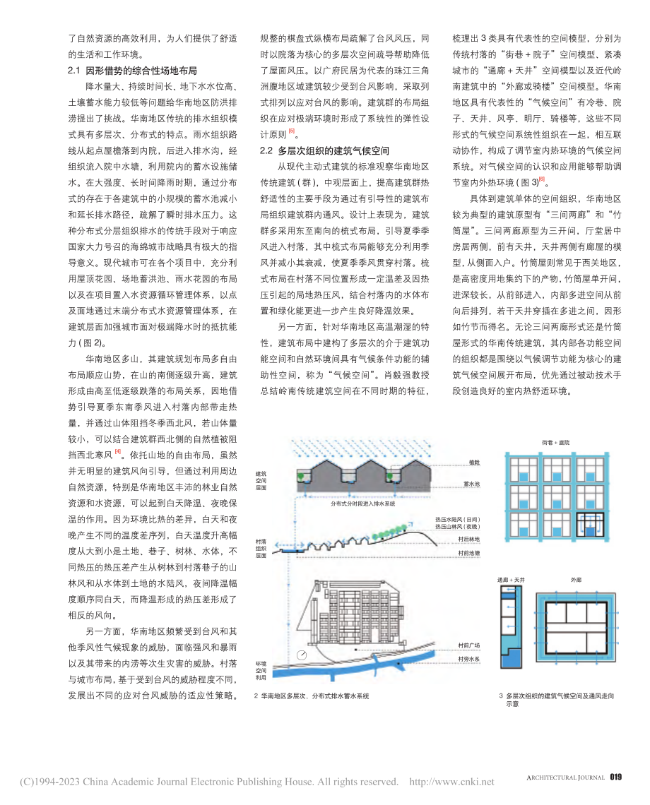 被动与主动传承与创新——...主动式建筑的设计探索与演进_孙一民_.pdf_第3页