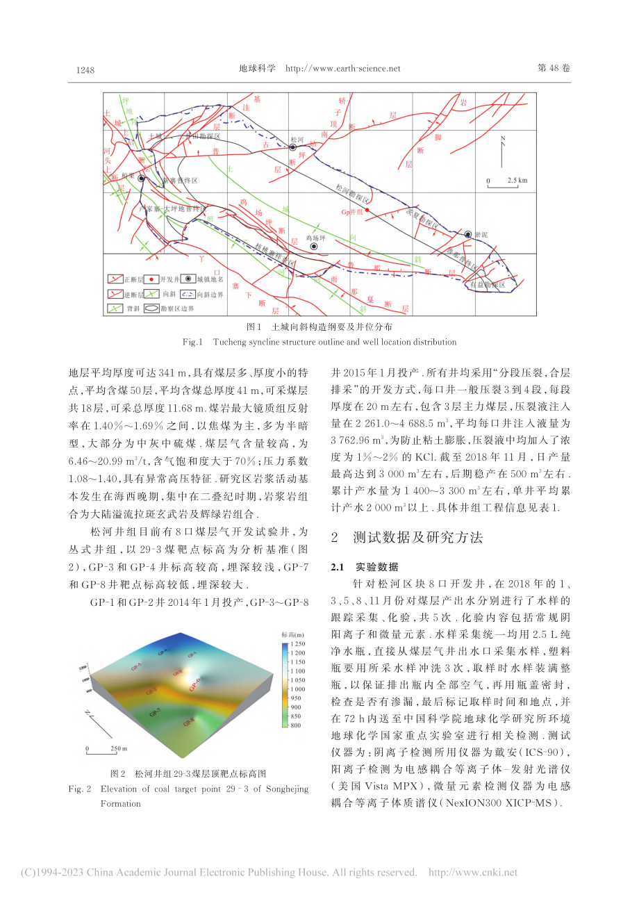 煤层气井产出水环境效应及其...以黔西松河区块GP井组为例_秦彬超.pdf_第3页