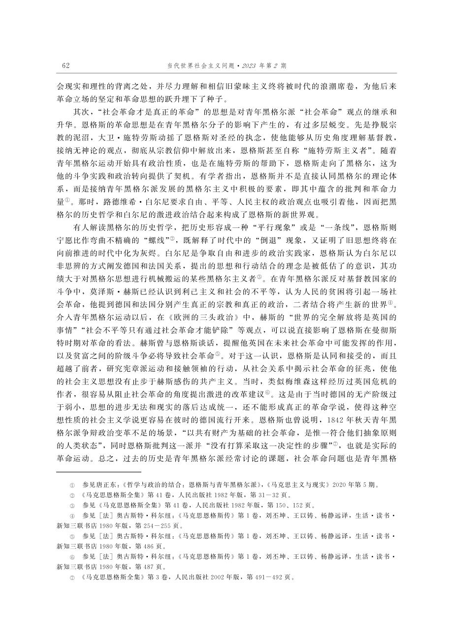 恩格斯“社会革命才是真正的...状况十八世纪》为中心的考察_孙武安.pdf_第3页