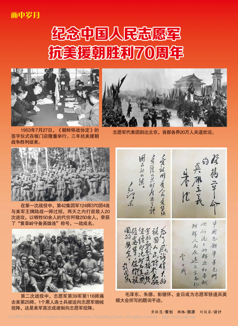 纪念中国人民志愿军抗美援朝胜利70周年_黄敏慧_.pdf_第2页