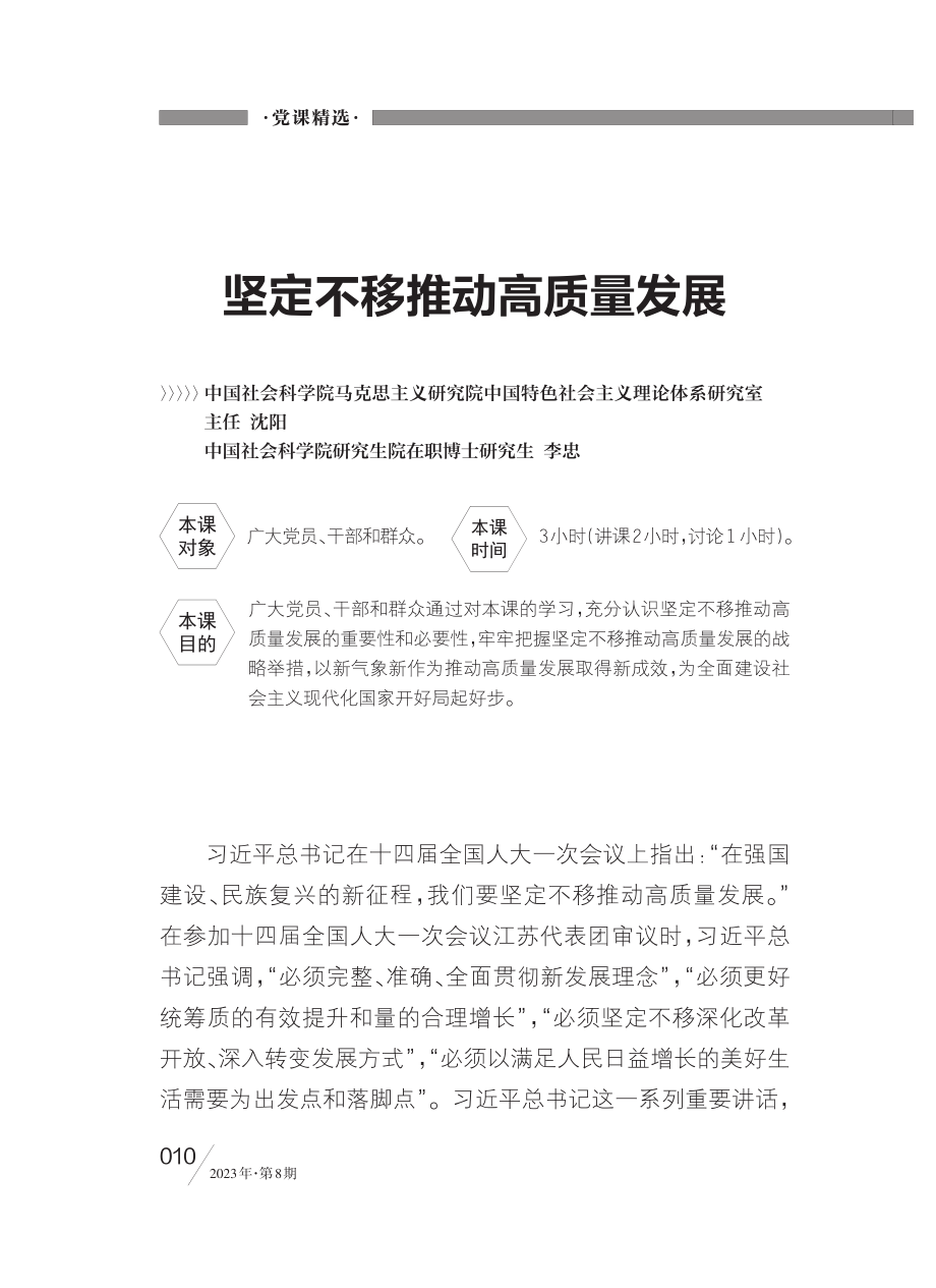 坚定不移推动高质量发展_沈阳.pdf_第1页