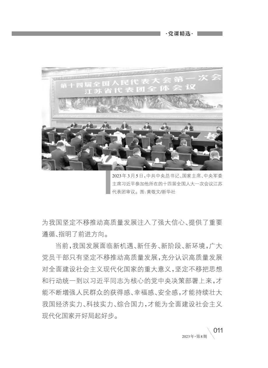 坚定不移推动高质量发展_沈阳.pdf_第2页