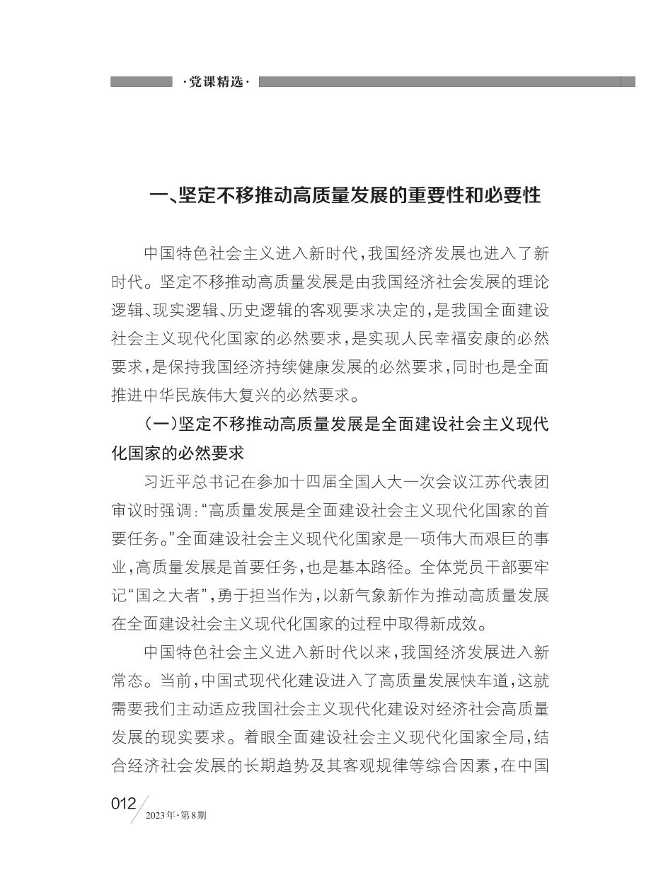 坚定不移推动高质量发展_沈阳.pdf_第3页