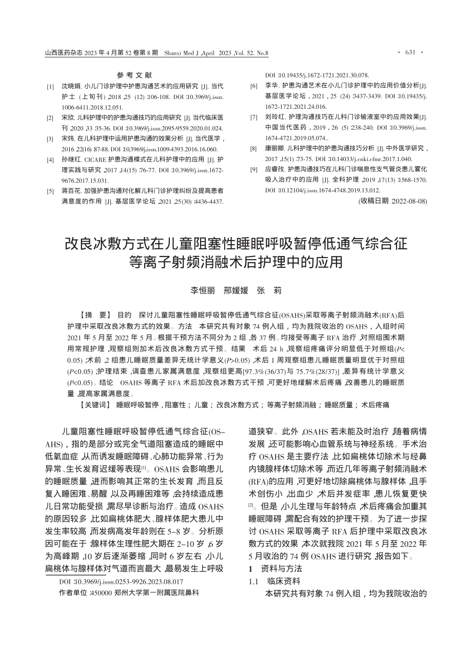 改良冰敷方式在儿童阻塞性睡...子射频消融术后护理中的应用_李恒丽.pdf_第1页