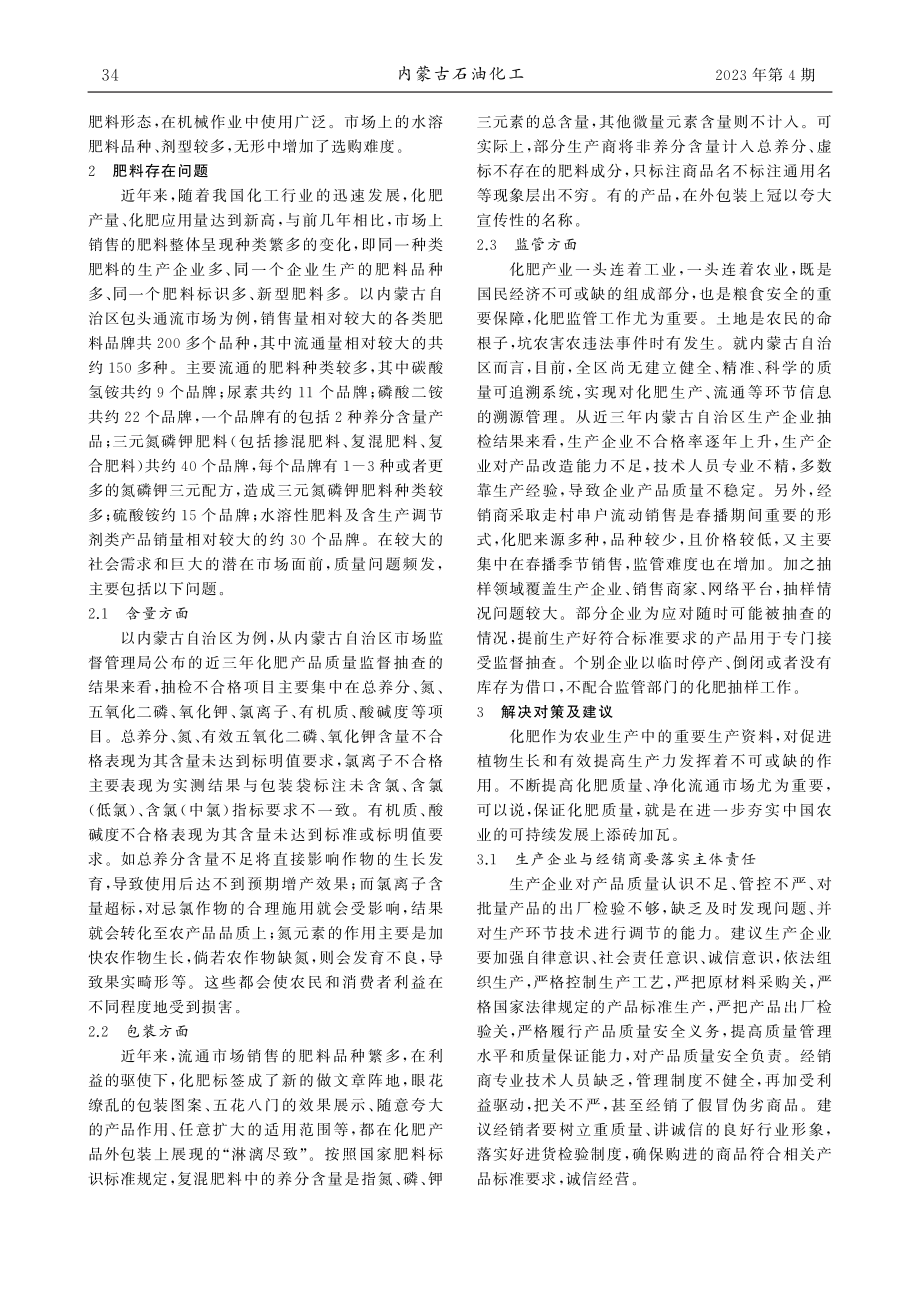 化肥产品质量及科学选购简析_李谭芳.pdf_第2页