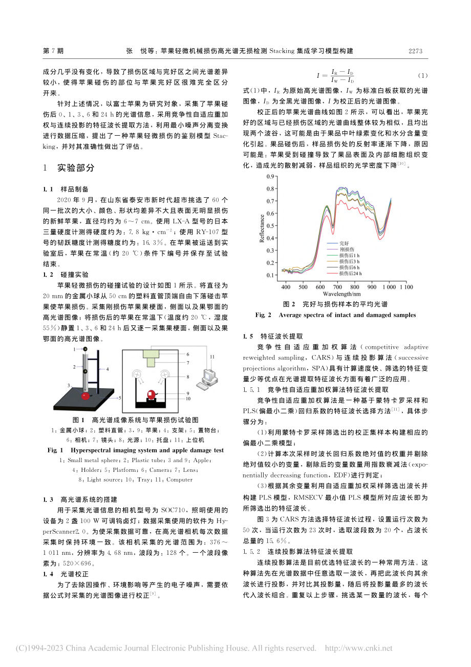 苹果轻微机械损伤高光谱无损...cking集成学习模型构建_张悦.pdf_第2页