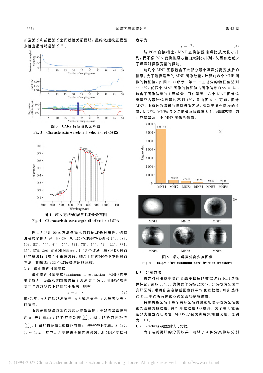 苹果轻微机械损伤高光谱无损...cking集成学习模型构建_张悦.pdf_第3页