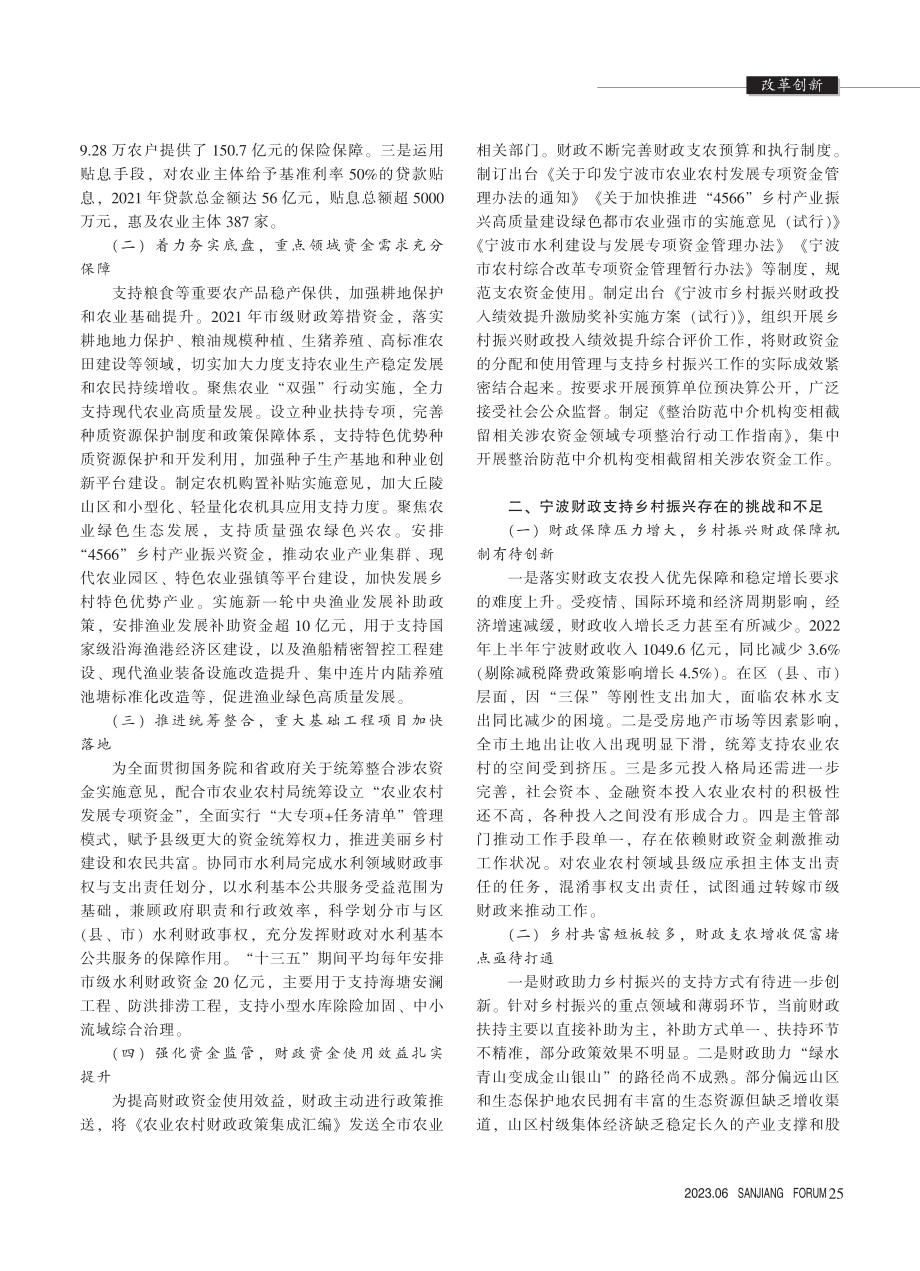 “两个先行”背景下宁波财政支持乡村振兴对策研究_应日捷.pdf_第2页