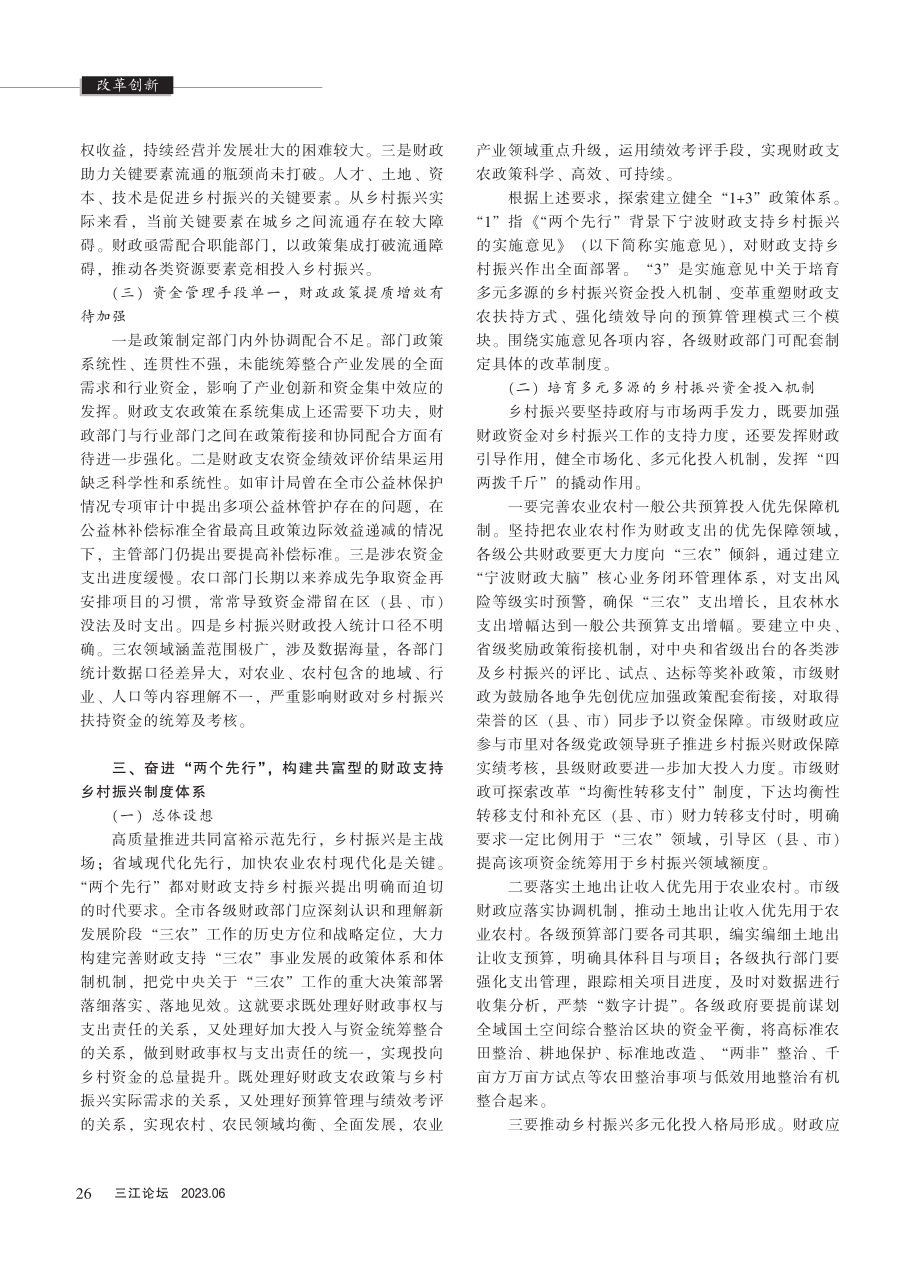 “两个先行”背景下宁波财政支持乡村振兴对策研究_应日捷.pdf_第3页