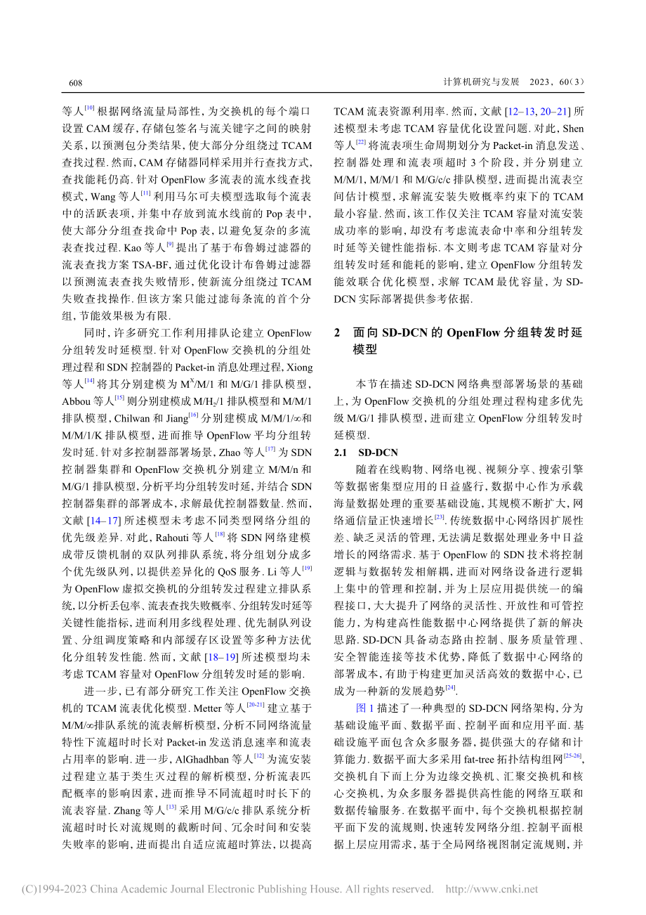 面向SD-DCN的Open...w分组转发能效联合优化模型_罗可.pdf_第3页