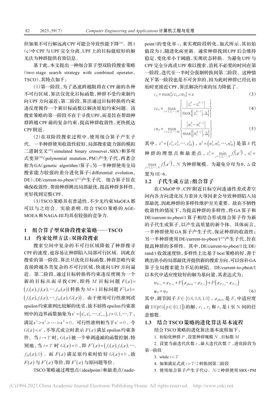 面向约束超多目标优化的双阶段搜索策略研究_耿焕同.pdf_第3页