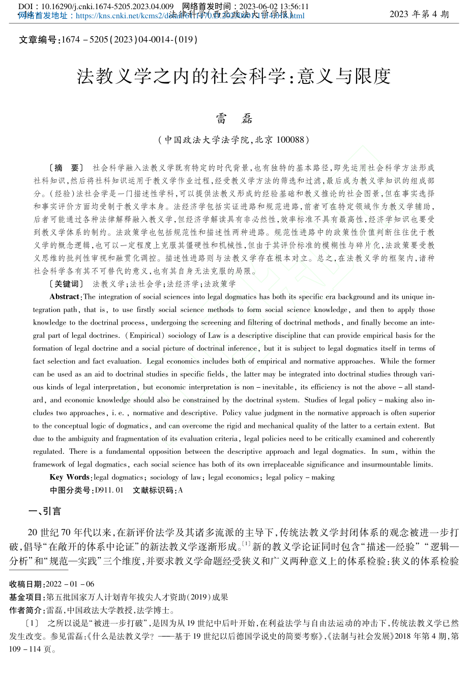 法教义学之内的社会科学：意义与限度_雷磊.pdf_第1页