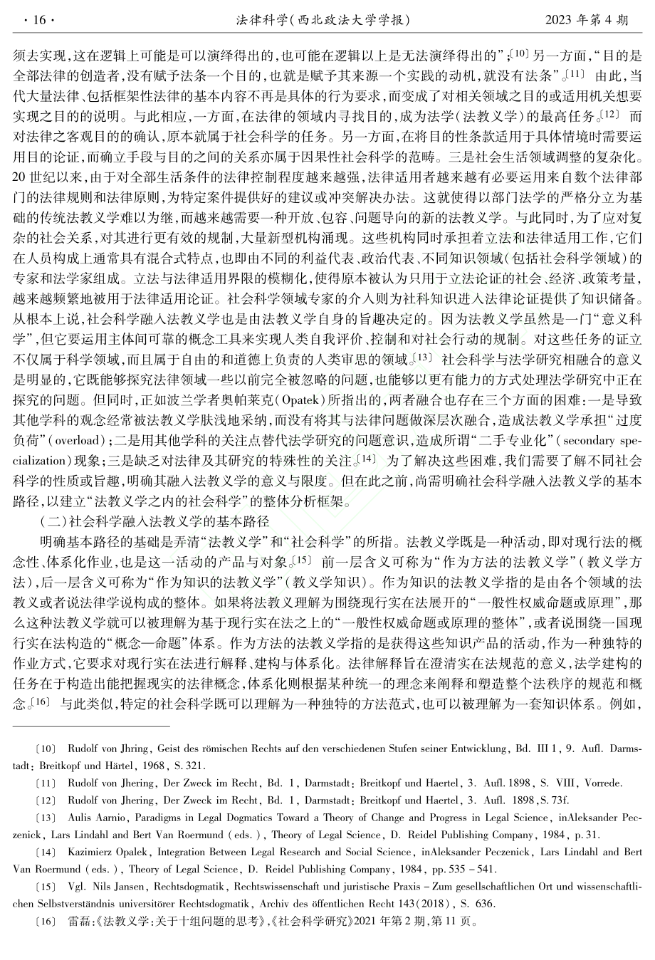 法教义学之内的社会科学：意义与限度_雷磊.pdf_第3页