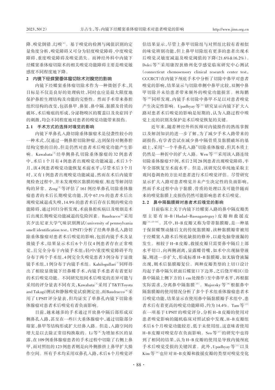 内镜下经蝶窦垂体瘤切除术对患者嗅觉的影响_方占生.pdf_第2页