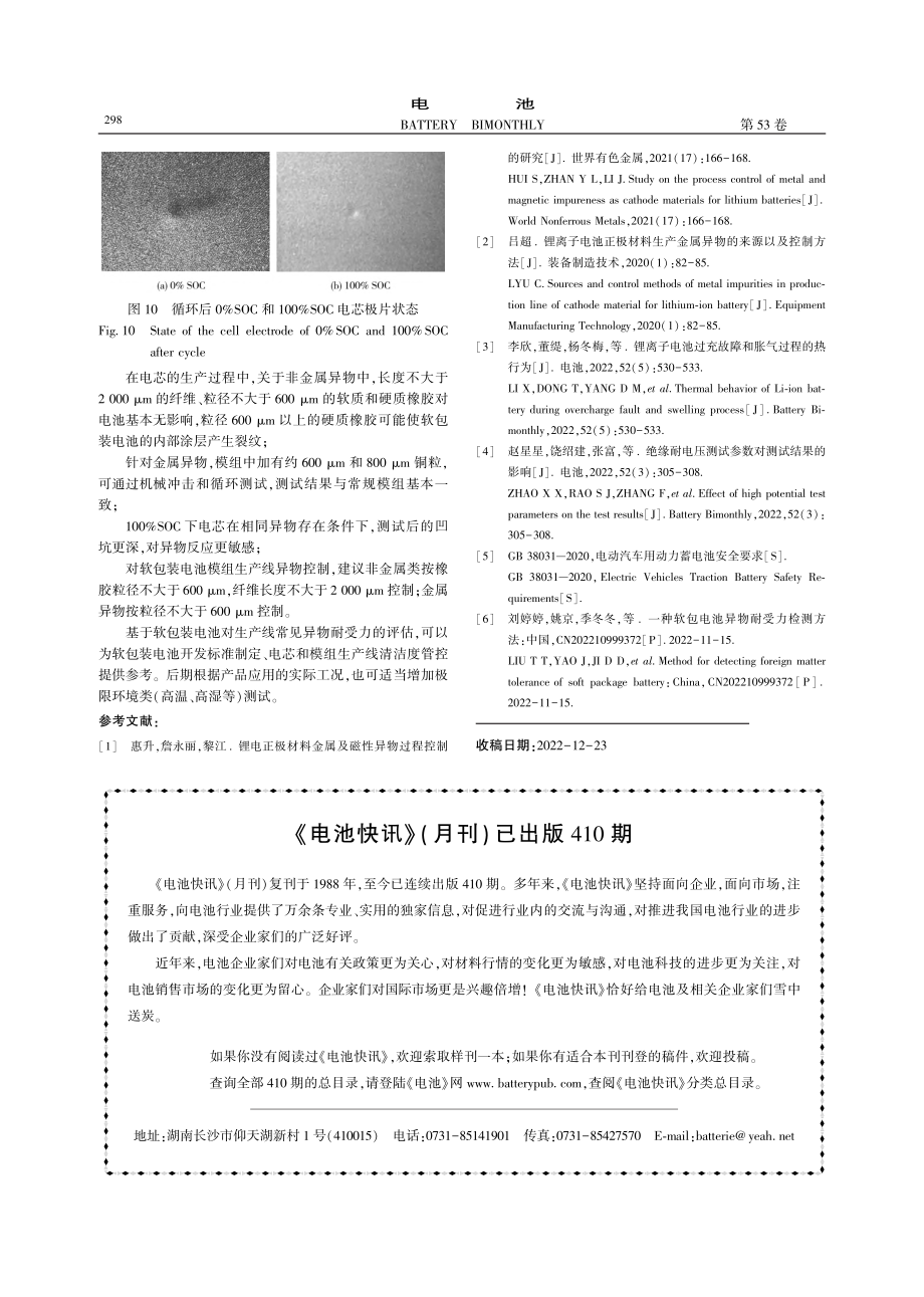 《电池快讯》(月刊)已出版410期.pdf_第1页