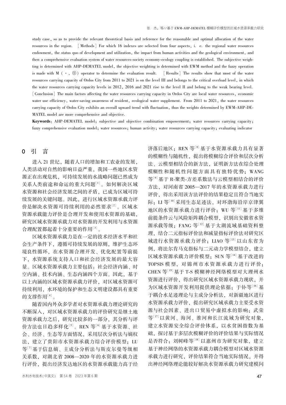 基于EWM-AHP-DEM...模型的区域水资源承载力研究_张杰.pdf_第2页