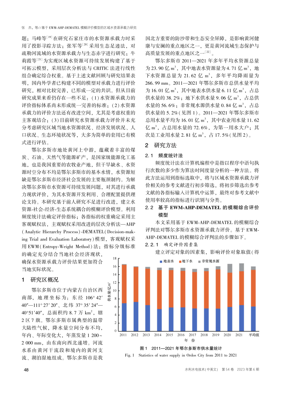 基于EWM-AHP-DEM...模型的区域水资源承载力研究_张杰.pdf_第3页