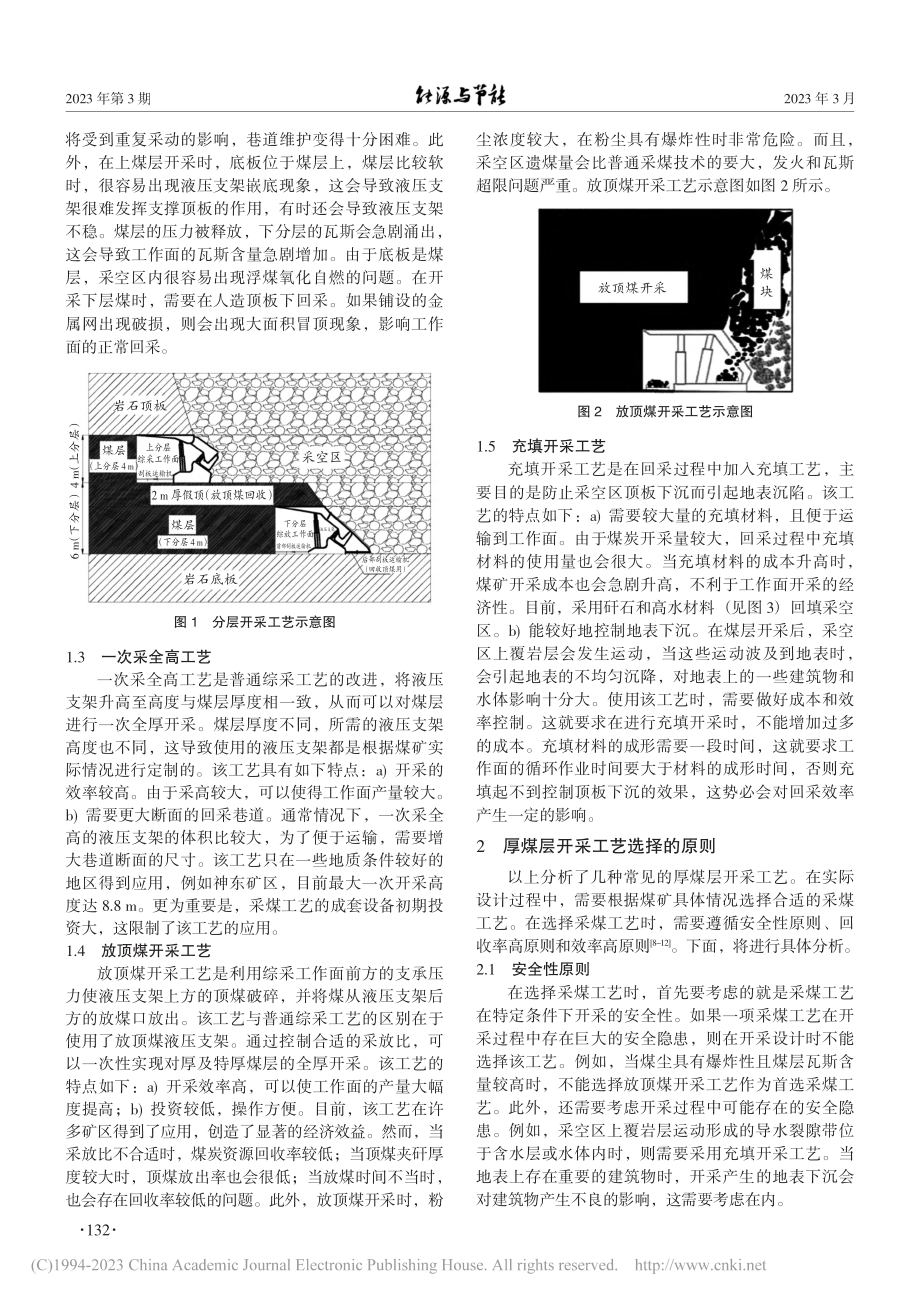 煤矿井下厚煤层开采的工艺选择_安哲.pdf_第2页