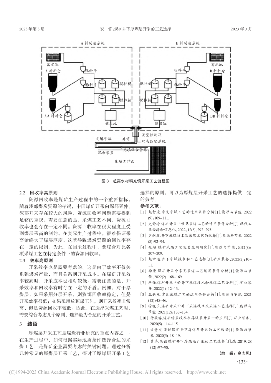 煤矿井下厚煤层开采的工艺选择_安哲.pdf_第3页