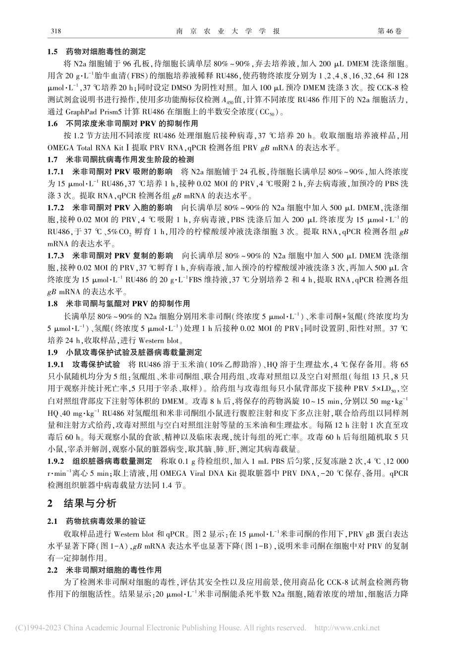 米非司酮的抗伪狂犬病毒作用及其与氢醌的协同效应_李紫彤.pdf_第3页