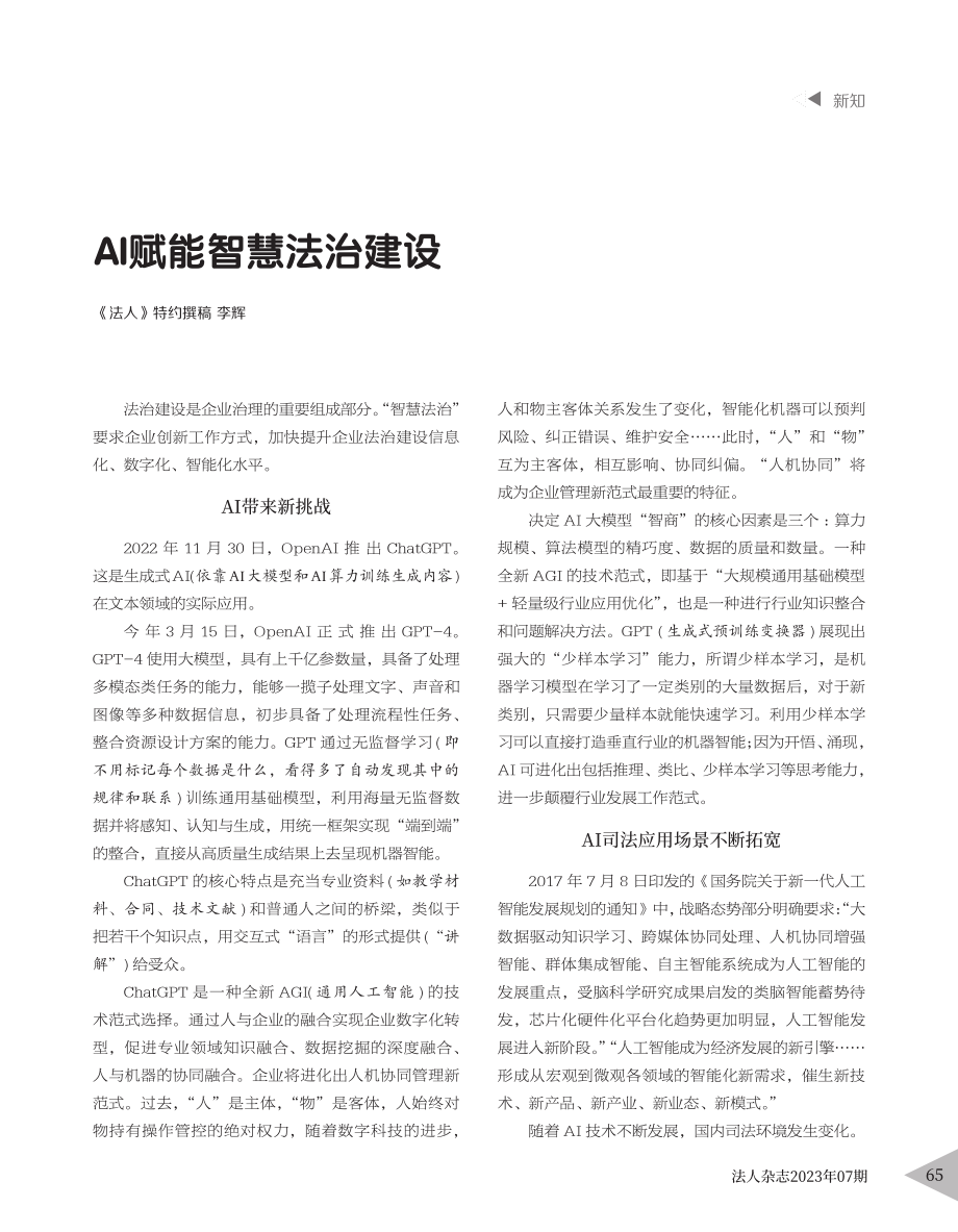 AI赋能智慧法治建设_李辉.pdf_第1页