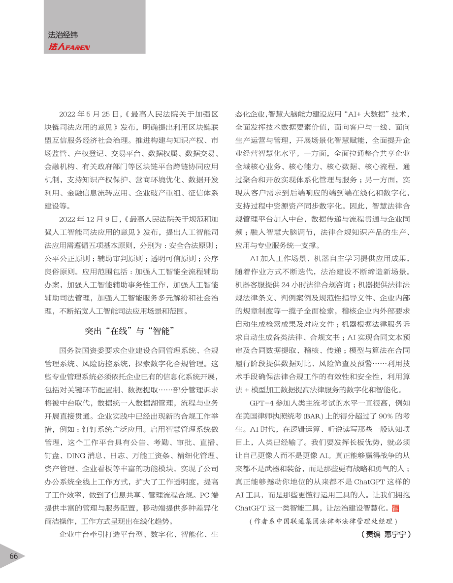 AI赋能智慧法治建设_李辉.pdf_第2页