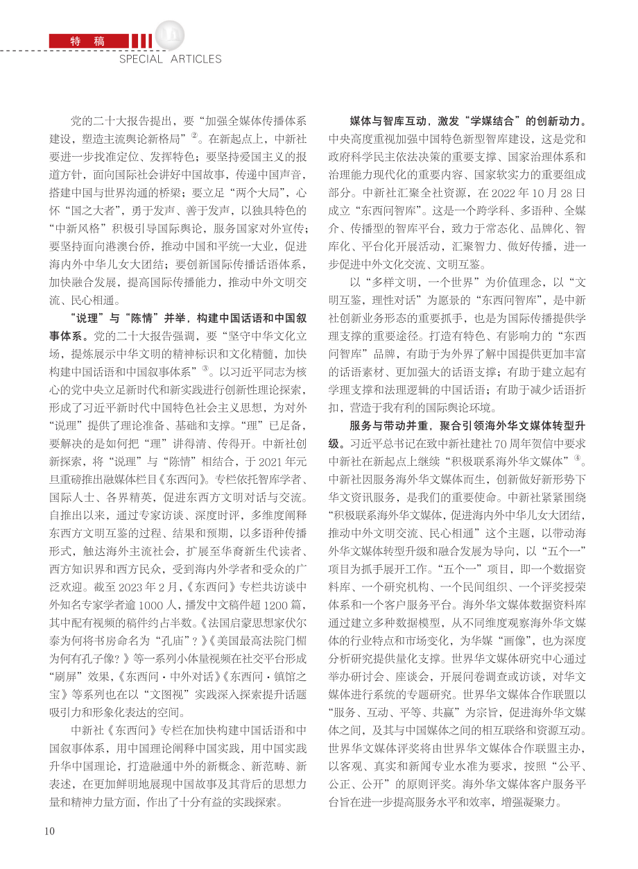 奋力谱写“中国新闻战线的奇兵”新篇章_陈陆军.pdf_第3页