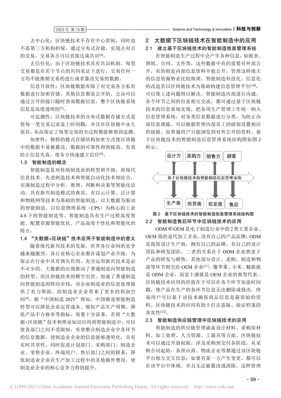 基于大数据技术在智能制造中应用的思考_张连超.pdf_第2页