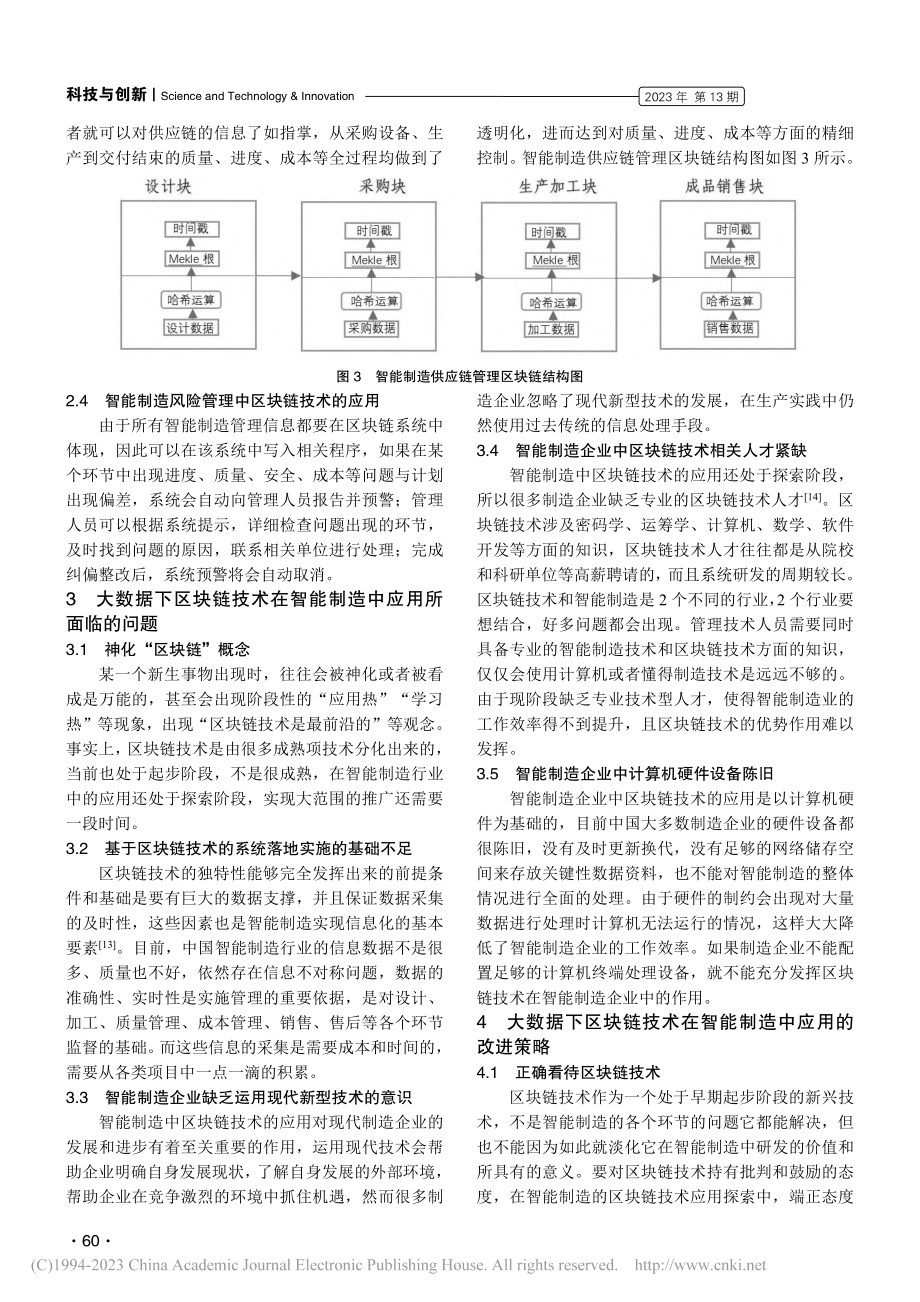 基于大数据技术在智能制造中应用的思考_张连超.pdf_第3页