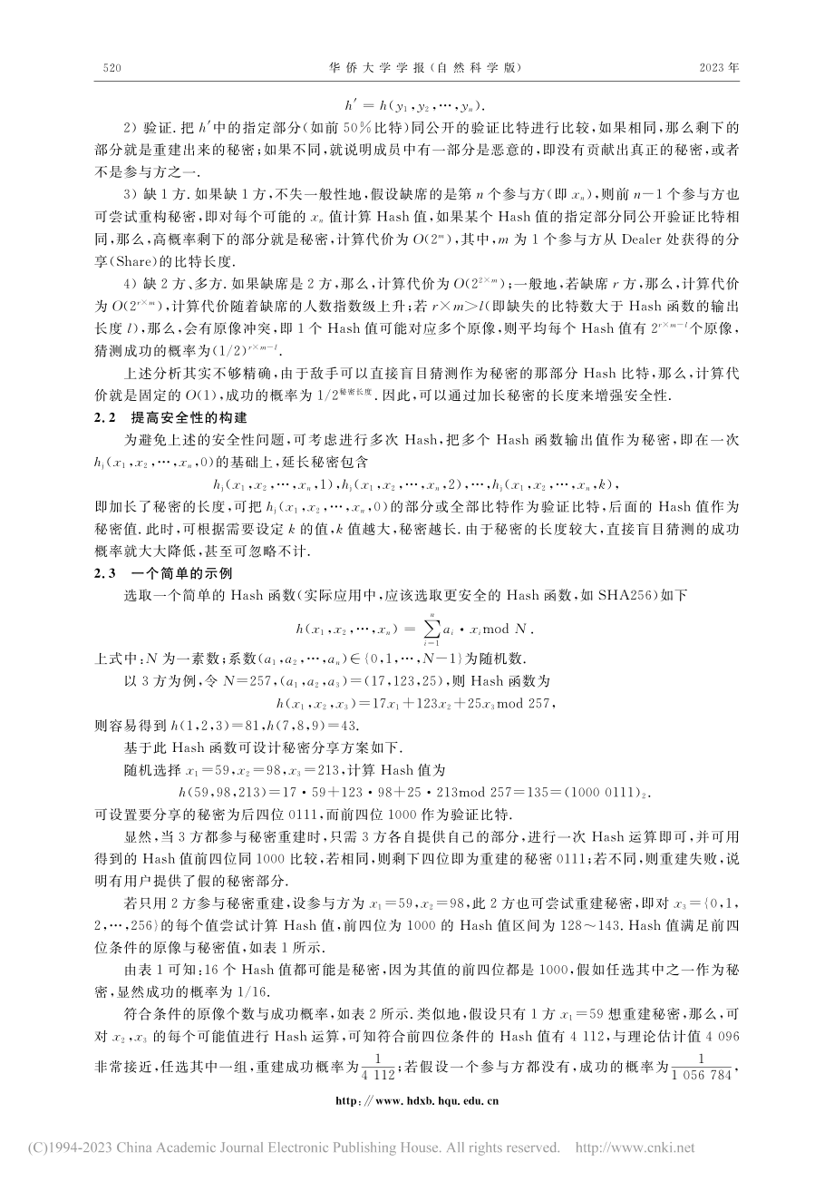 鼓励合作秘密分享方案的概念与构建_程小刚.pdf_第3页