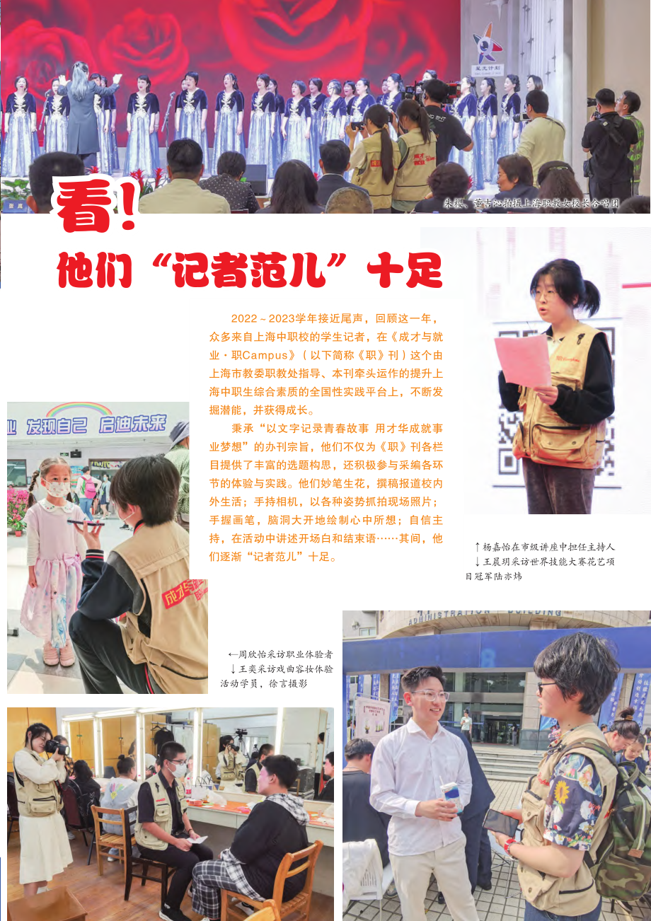 看！他们“记者范儿”十足.pdf_第1页