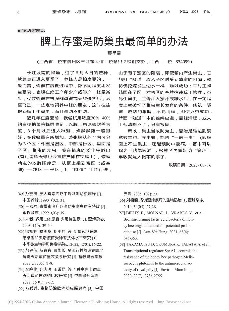 脾上存蜜是防巢虫最简单的办法_蔡呈贵.pdf_第1页