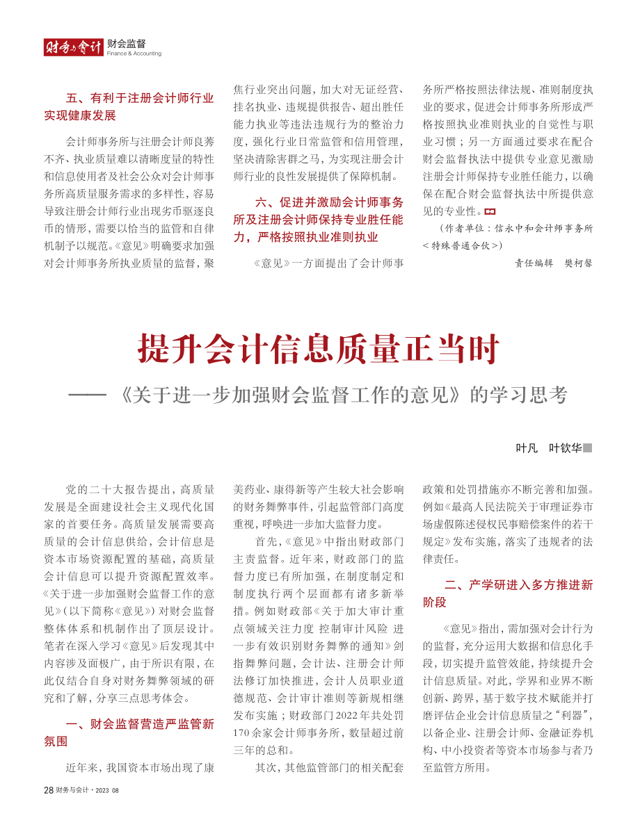 把握发展机遇__发挥好执业监督作用_王仁平.pdf_第2页