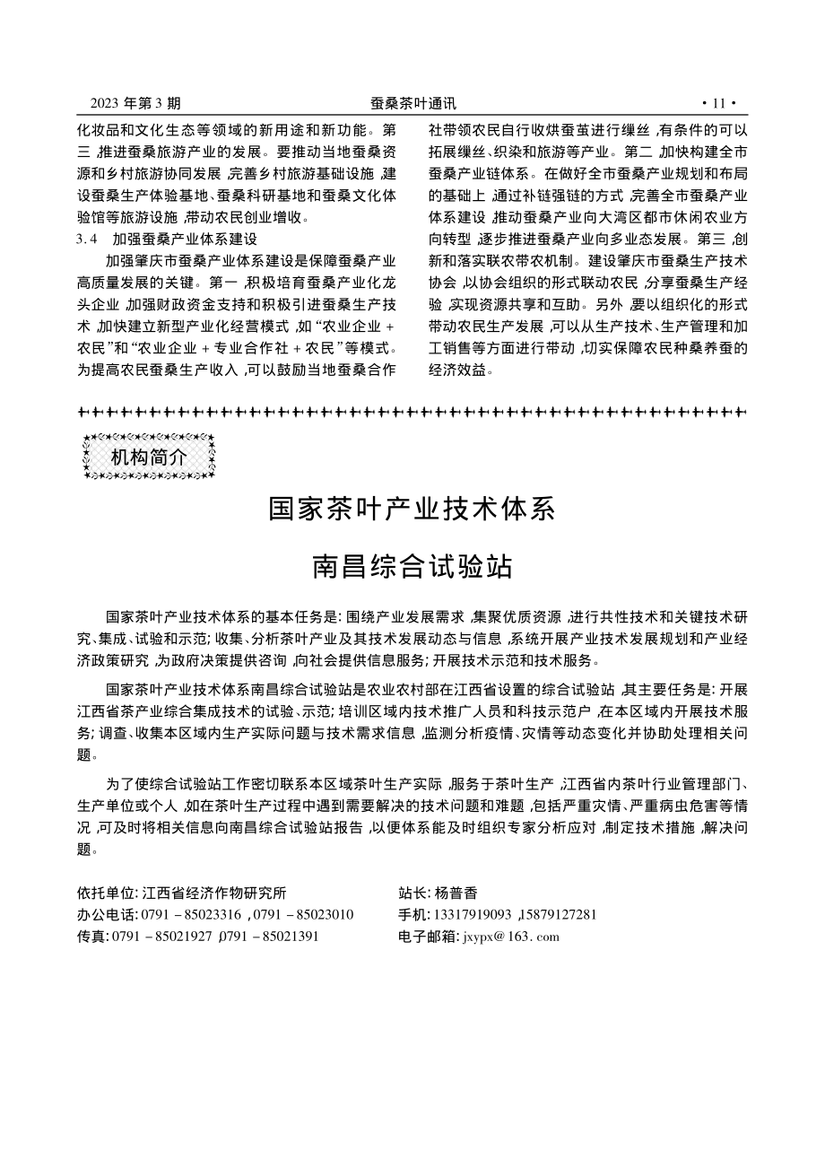 国家茶叶产业技术体系南昌综合试验站.pdf_第1页