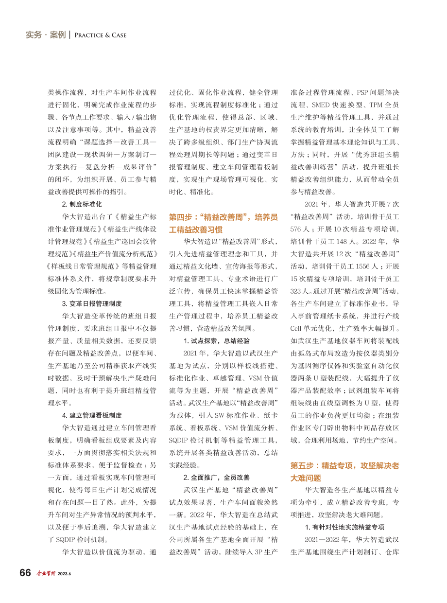 华大智造精益改善六步法_杜大有.pdf_第3页