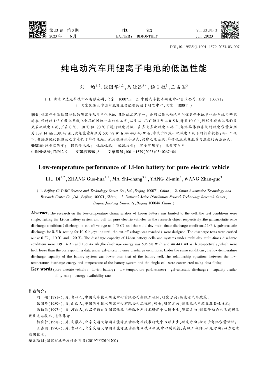 纯电动汽车用锂离子电池的低温性能_刘頔.pdf_第1页