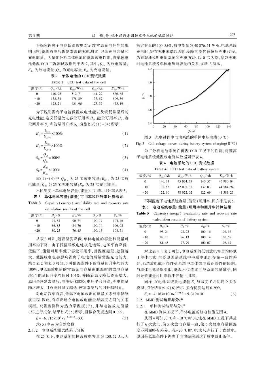 纯电动汽车用锂离子电池的低温性能_刘頔.pdf_第3页