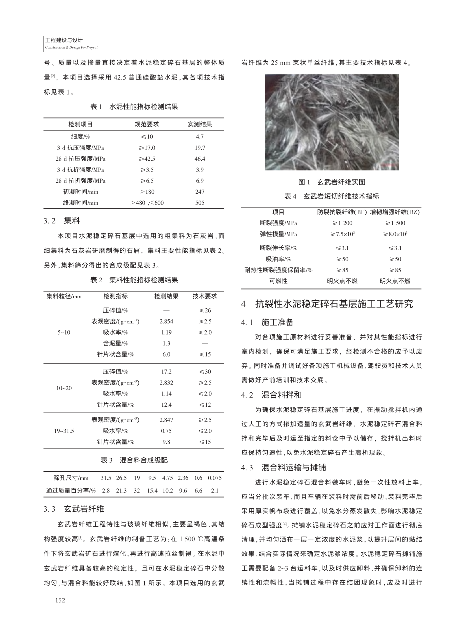 抗裂性水泥稳定碎石基层在公路工程中的应用_张曼.pdf_第2页