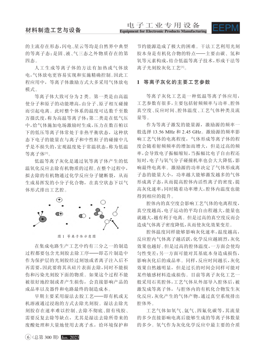 不同腔体结构对优化等离子灰化效果探究_刘晓玲.pdf_第2页