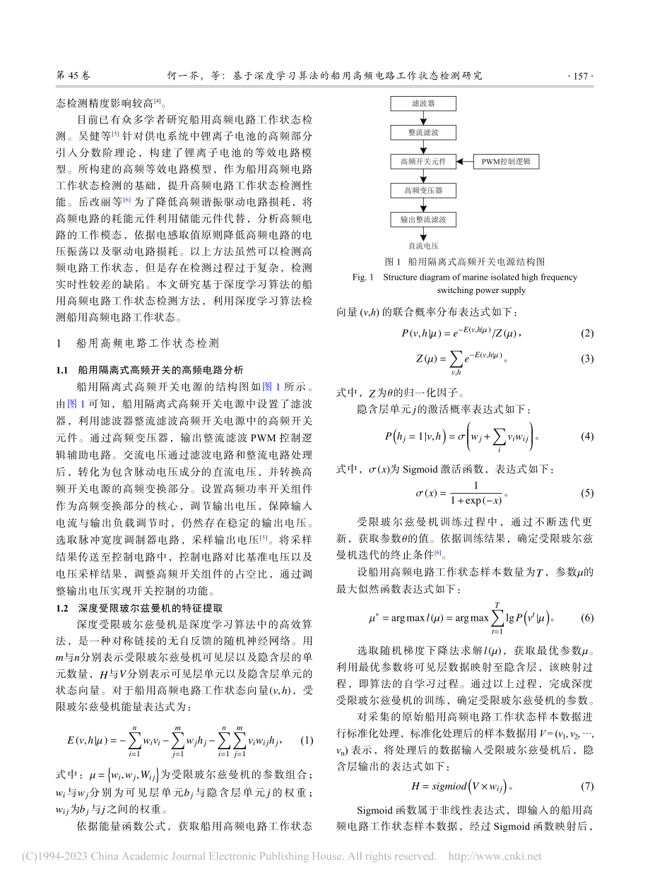 基于深度学习算法的船用高频电路工作状态检测研究_何一芥.pdf_第2页