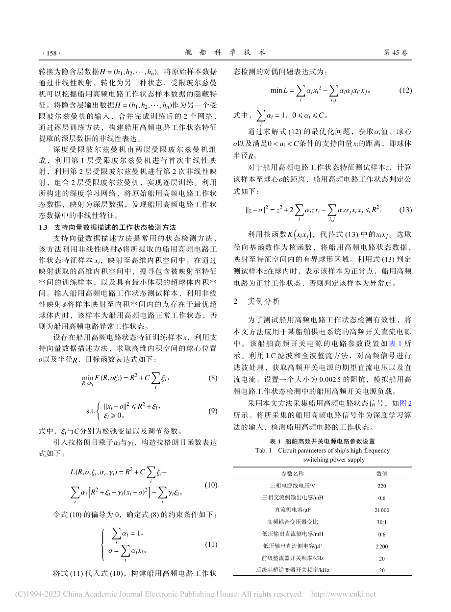 基于深度学习算法的船用高频电路工作状态检测研究_何一芥.pdf_第3页