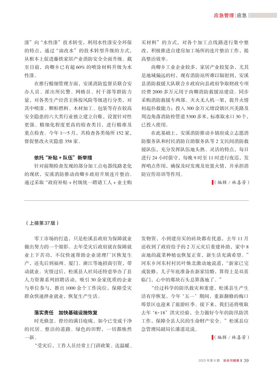 安溪县探索藤铁家居产业消防安全新路子_吴文霞_.pdf_第2页