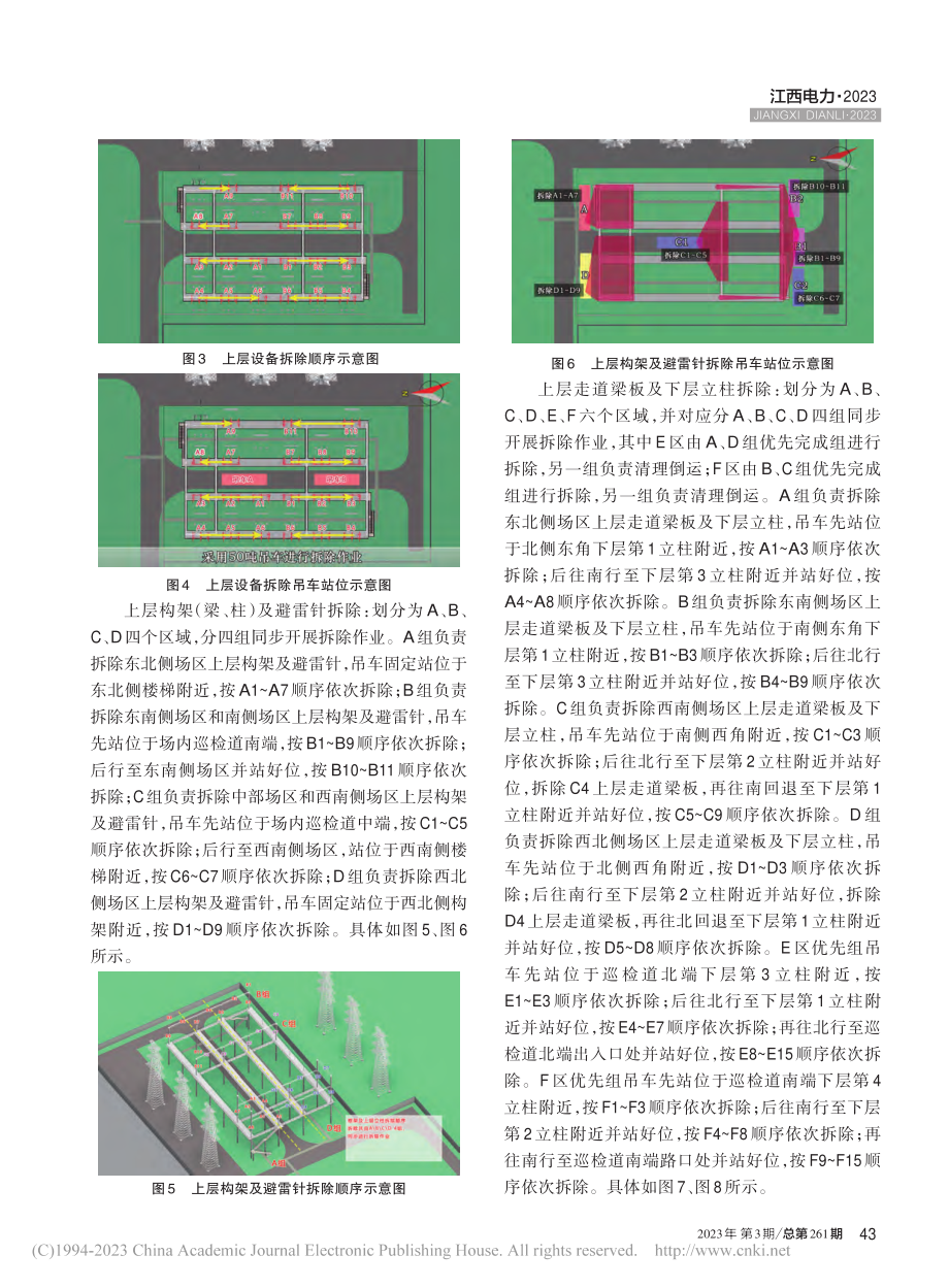 BIM技术在高型构架拆除方案设计中的应用_胡新元.pdf_第3页